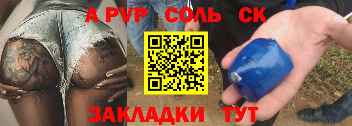 A PVP VHQ  Alpha-PVP  A PVP мука  где найти наркотики  Тара  Вход с VPN  Альфа ПВП СК 