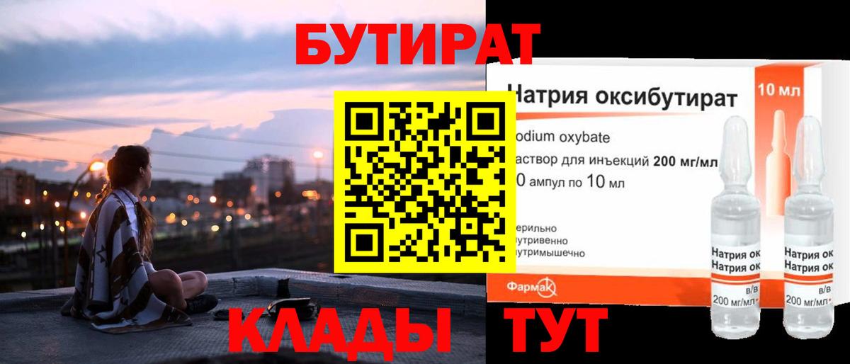 Бутират буратино Тара
