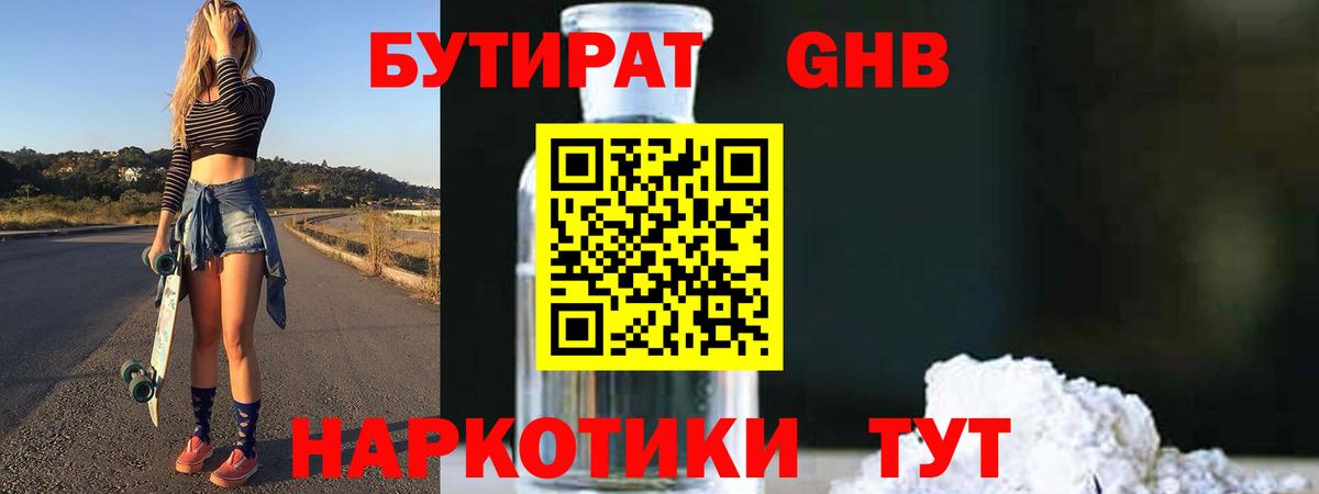 Бутират бутандиол  Бутират  Тара  Вход с VPN 