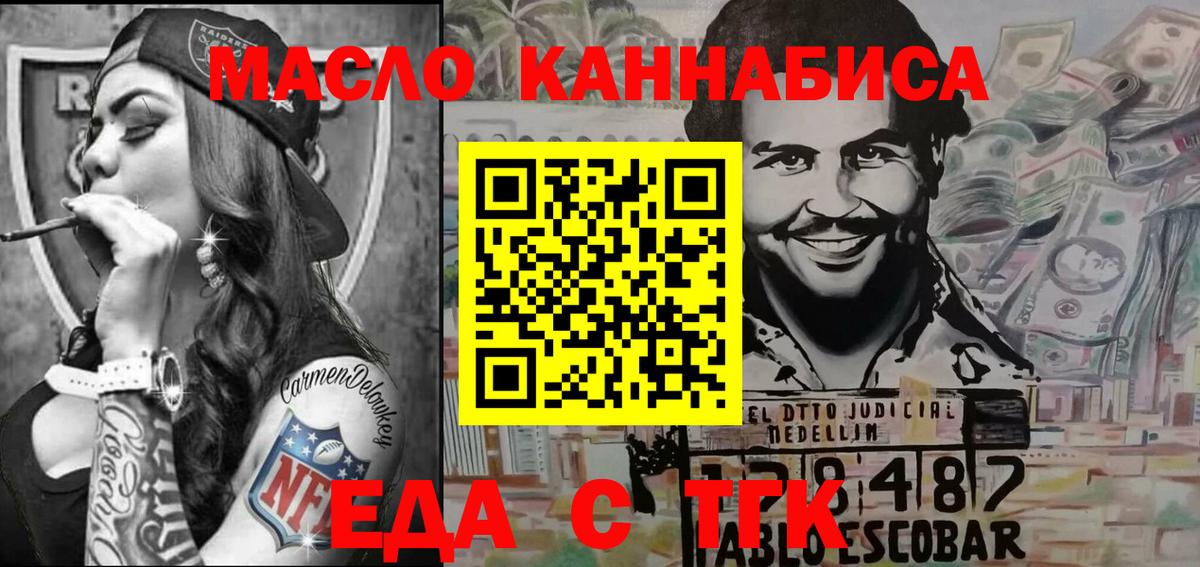 Еда ТГК марихуана  Вход с VPN  Тара 