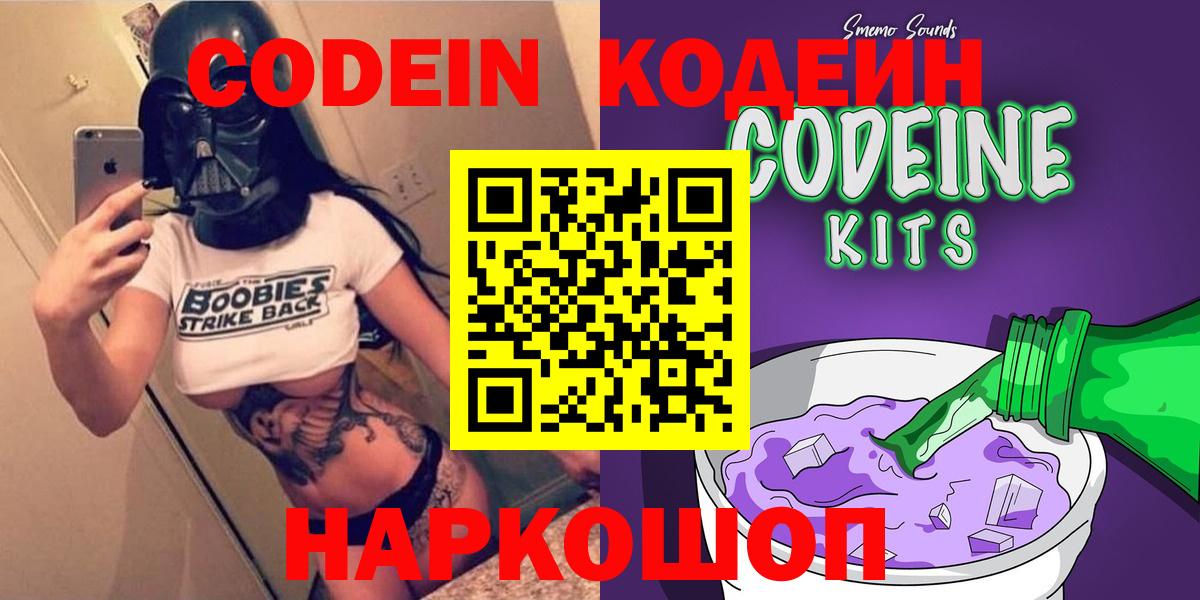 Кодеин Purple Drank Тара